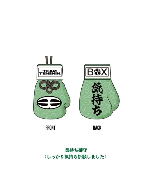 画像1: 【気持ちお守り】 残り僅か！Team TENSHIN 2025.06.08 7th MATCH  (1)