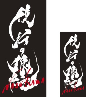 那須川天心　かんきも展　タオル 全商品ページ 那須川天心オリジナルグッズを始め各所属選手オリジナル