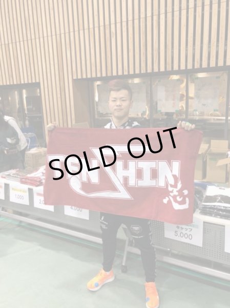 那須川天心 キック ボクシング タオル 格闘技 グッズ まとめ売り 那須川 天心】 TENZIN バスタオル