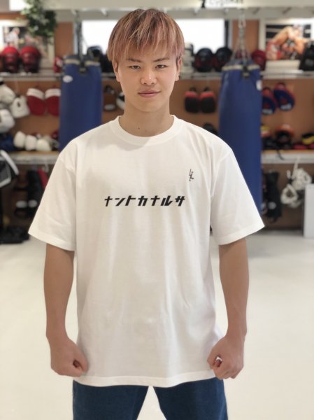 画像7: 新色★復刻 数量限定!「ナントカナルサ」メッシュTEE★【那須川天心】 (7)