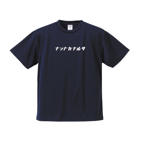 画像16: 新色★復刻 数量限定!「ナントカナルサ」メッシュTEE★【那須川天心】 (16)
