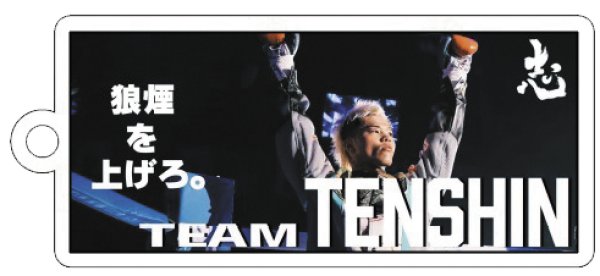 画像1: 再販！9TH MATCH キーホルダー　【那須川 天心】 (1)